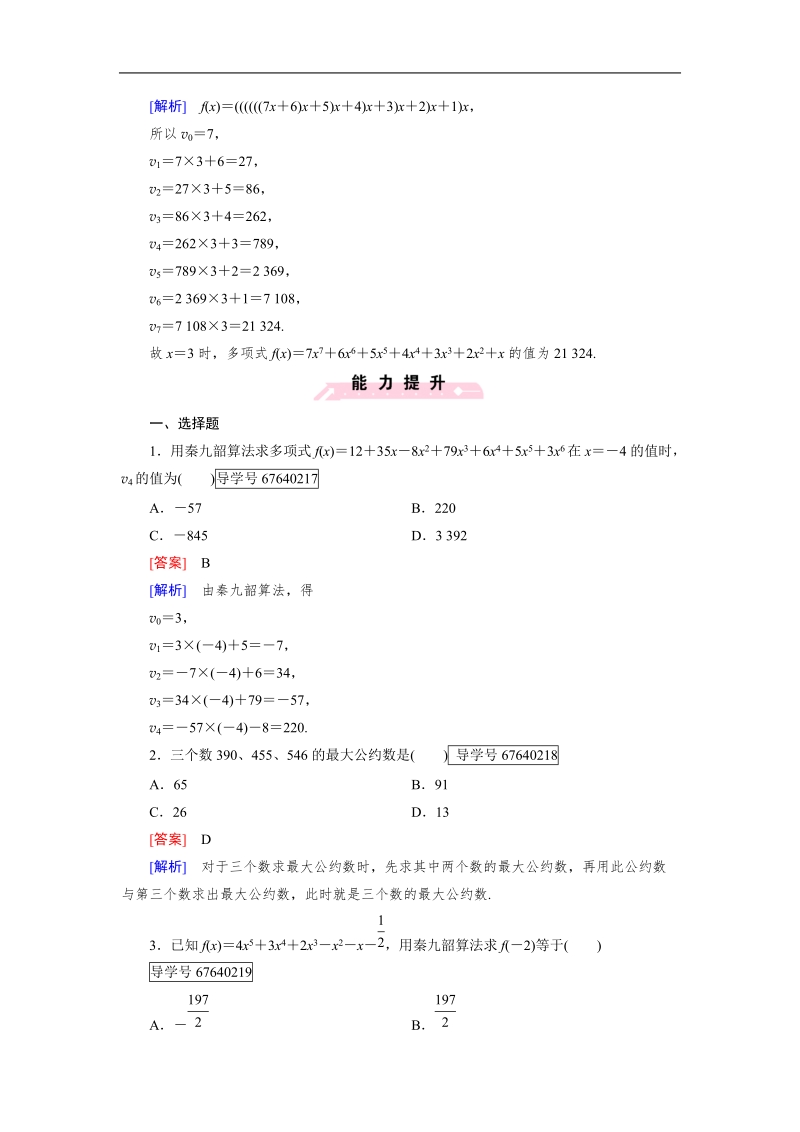 【成才之路】高中数学人教b版必修3习题：1.3.doc_第3页