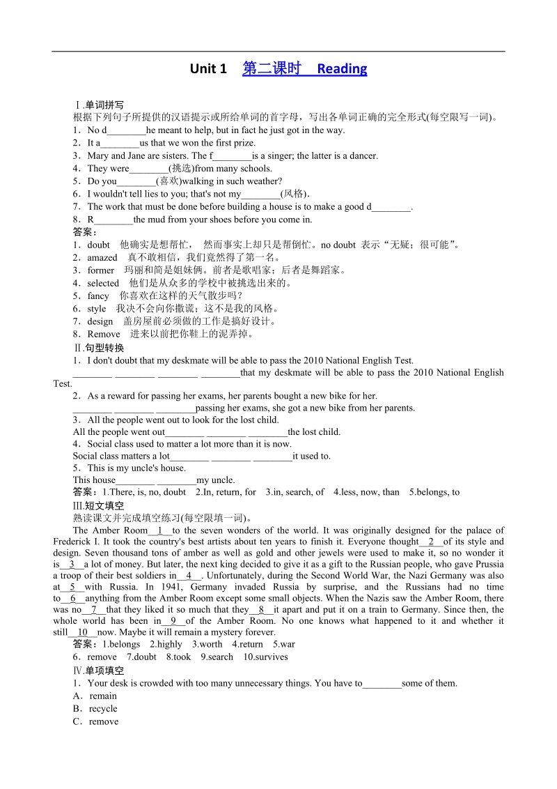 高一英语同步检测：unit1 cultural relics 第二课时 reading（新人教版必修2）.doc_第1页