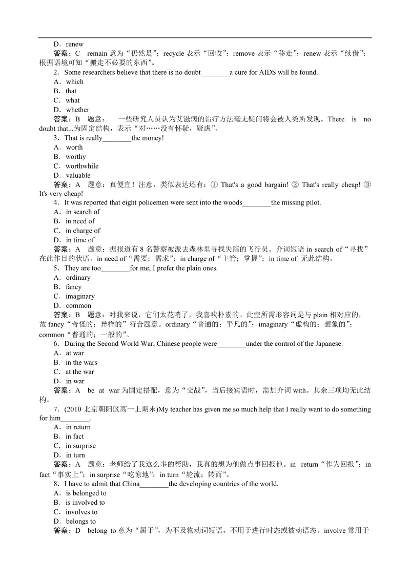 高一英语同步检测：unit1 cultural relics 第二课时 reading（新人教版必修2）.doc_第2页