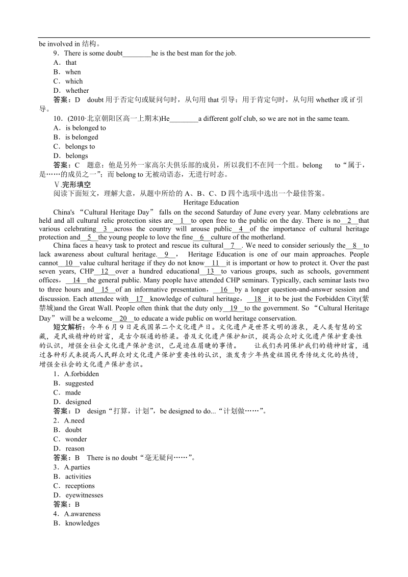 高一英语同步检测：unit1 cultural relics 第二课时 reading（新人教版必修2）.doc_第3页