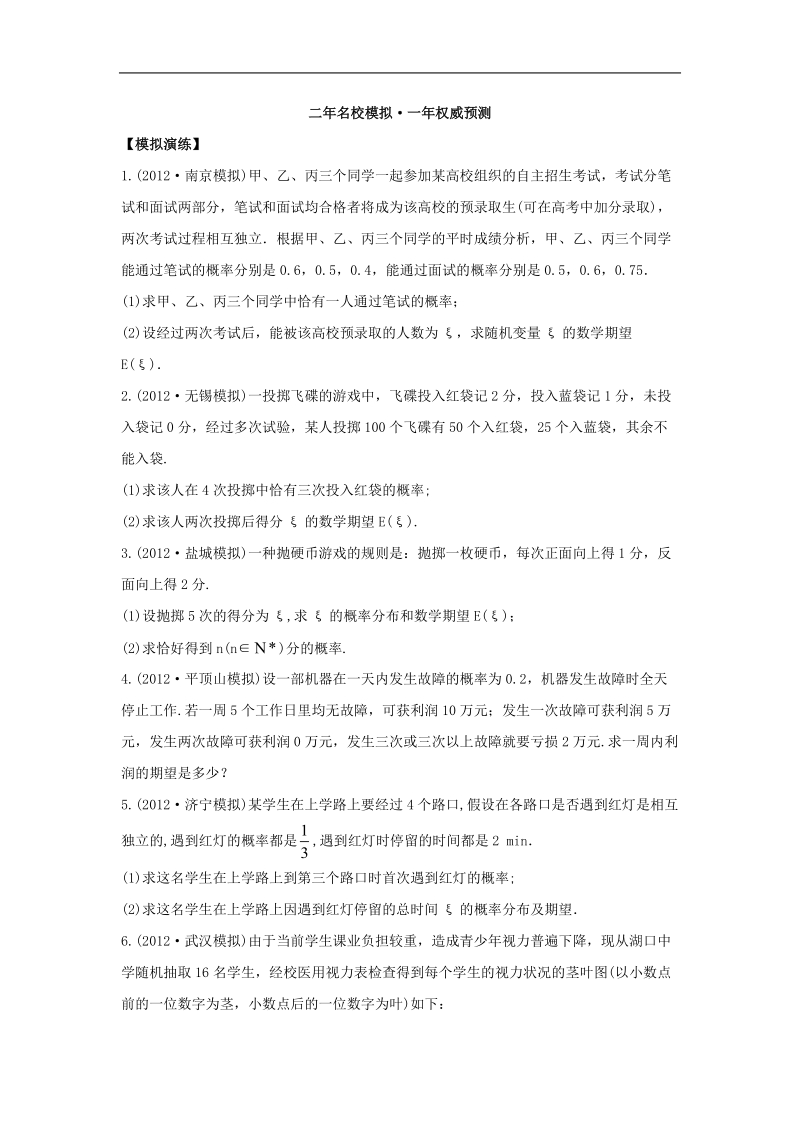 贵州省兴义一中高考一轮复习课时作业11.6《二项分布及其应用》.doc_第1页