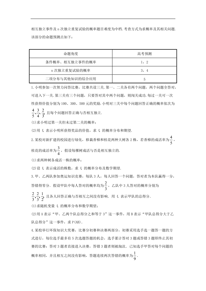 贵州省兴义一中高考一轮复习课时作业11.6《二项分布及其应用》.doc_第3页