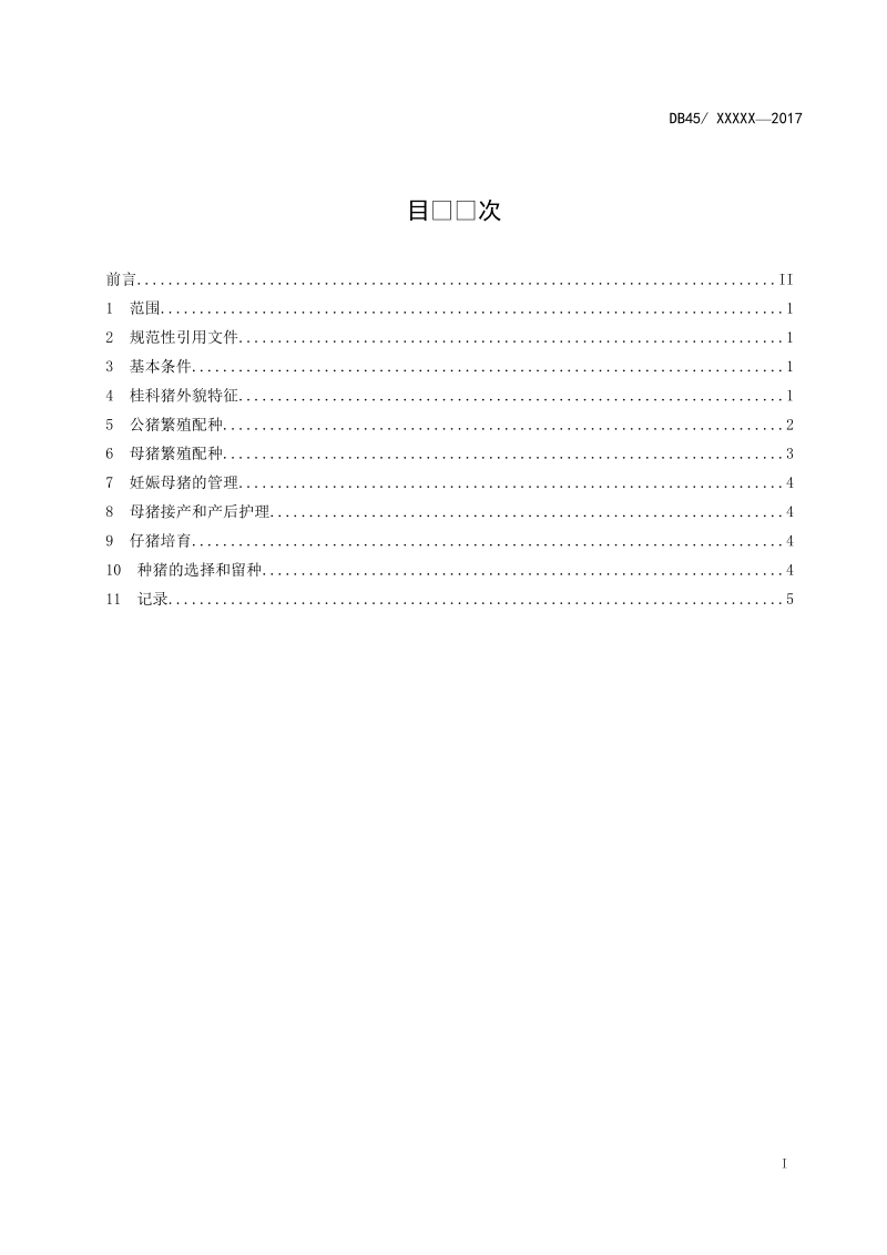 广西地方标准《桂科种猪繁育技术规范》（征求意见稿）.doc_第3页