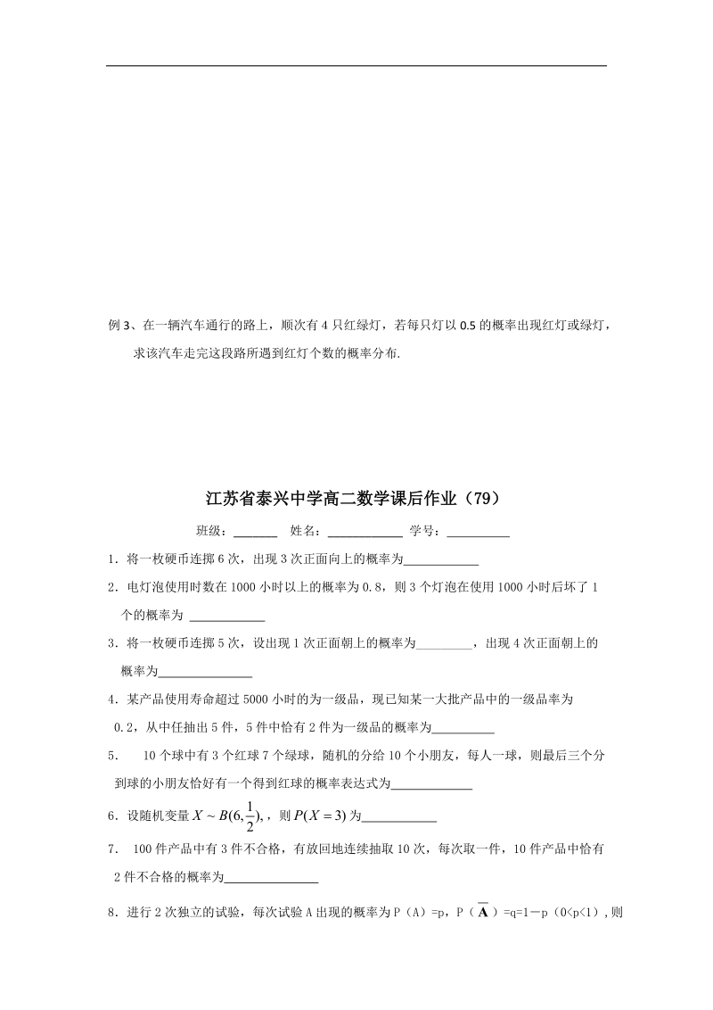 江苏省高二数学苏教版选修2-3教学案：第2章4二项分布.doc_第2页