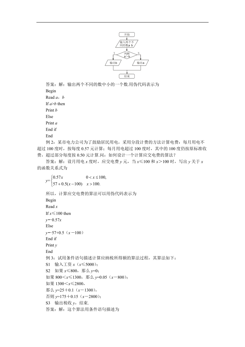 《基本算法语句（二）》教案（苏教版必修3）.doc_第2页