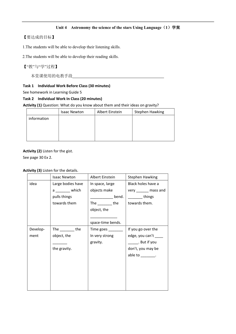 江西省宜春中学高中英语 unit4 astronomy the science of the stars using language（1）学案 新人教版必修3.doc_第1页