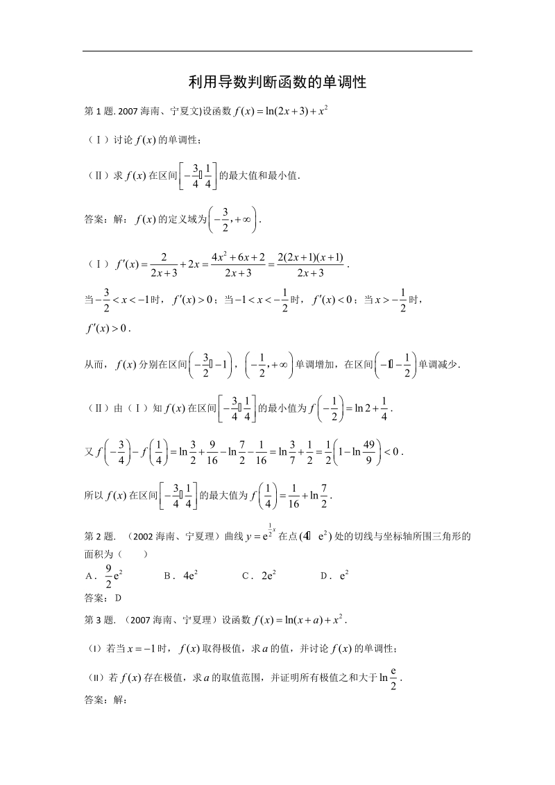 数学：1.3.1《利用导数判断函数的单调性》同步练习（2）（新人教b版选修2-2）.doc_第1页