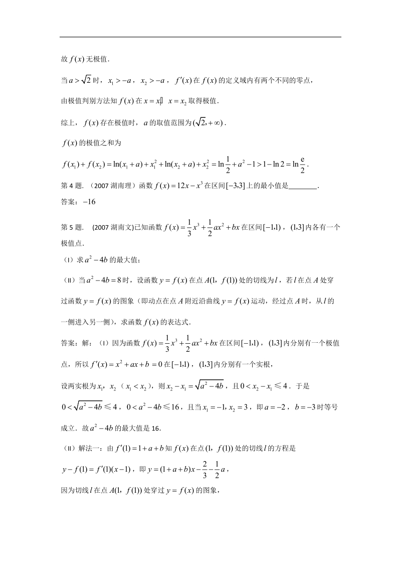 数学：1.3.1《利用导数判断函数的单调性》同步练习（2）（新人教b版选修2-2）.doc_第3页