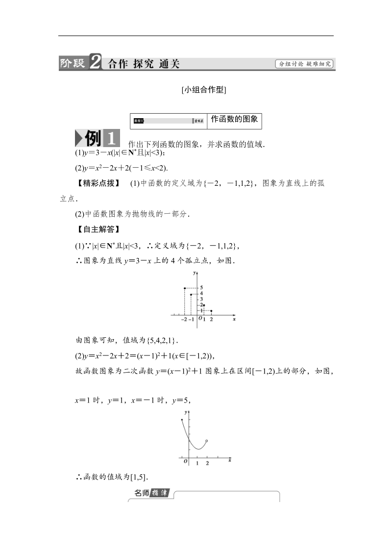 2018版高中数学（苏教版）必修1同步教师用书：第2章 2.1.1 第2课时 函数的图象.doc_第3页