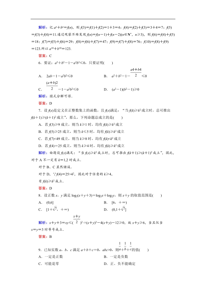 【金版优课】高中数学人教b版选修1-2 第2章 单元综合检测1 word版含解析.doc_第2页