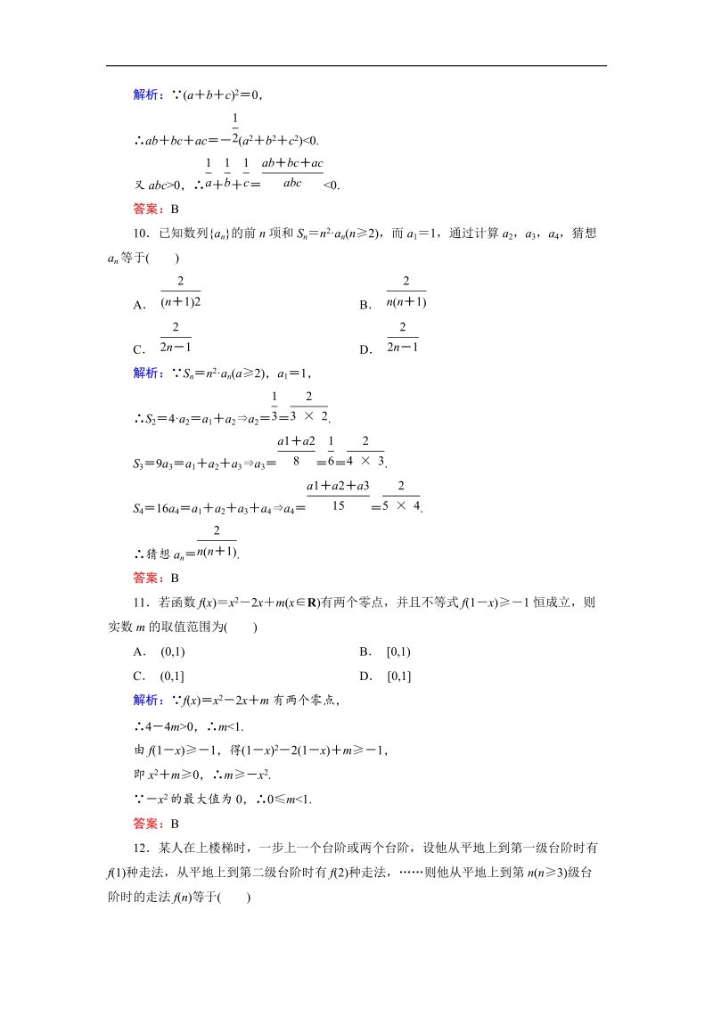 【金版优课】高中数学人教b版选修1-2 第2章 单元综合检测1 word版含解析.doc_第3页