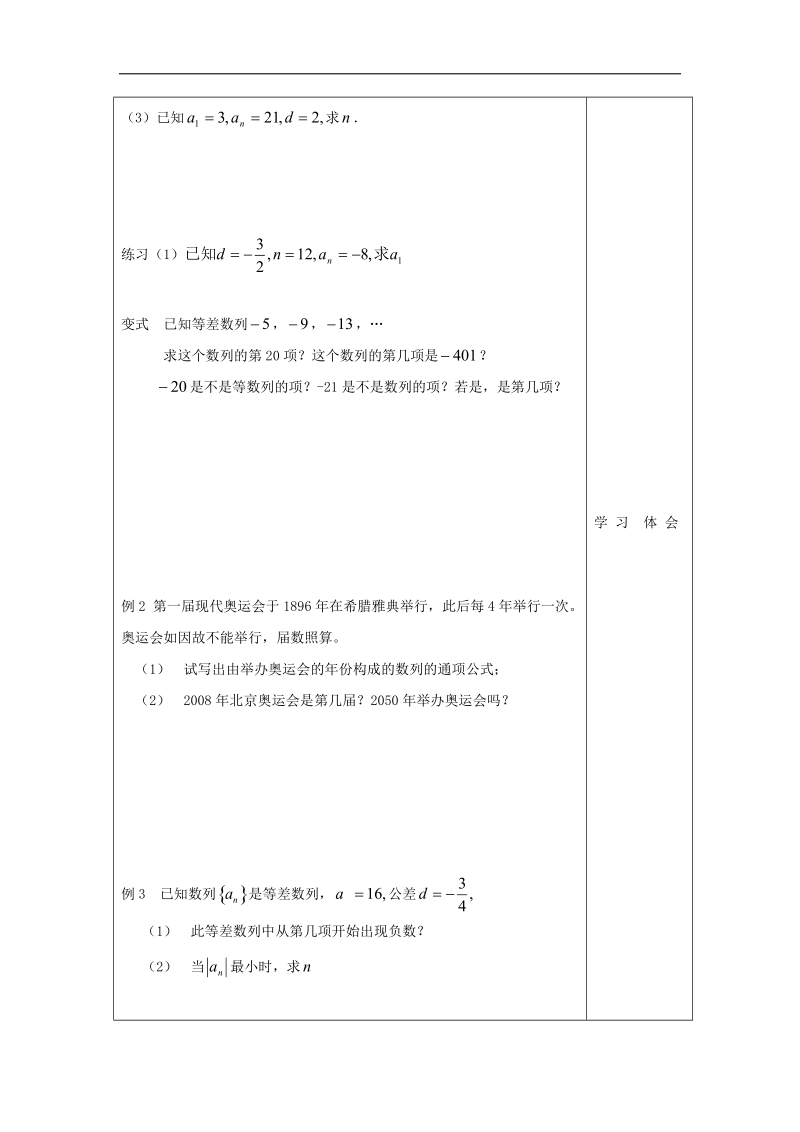 江苏省扬州市宝应县高中数学苏教版必修五学案：第二章 等差数列2.doc_第2页