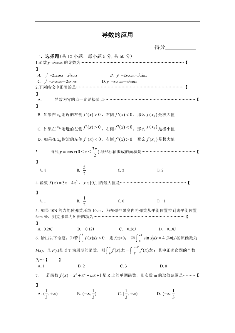 数学：第一章《导数及其应用》综合测试（新人教b版选修2-2）.doc_第1页