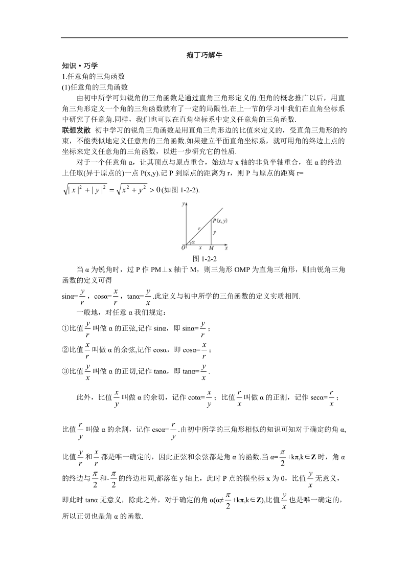 2017年高中数学苏教版必修4教材梳理 1.2任意角的三角函数 word版含解析.doc_第1页