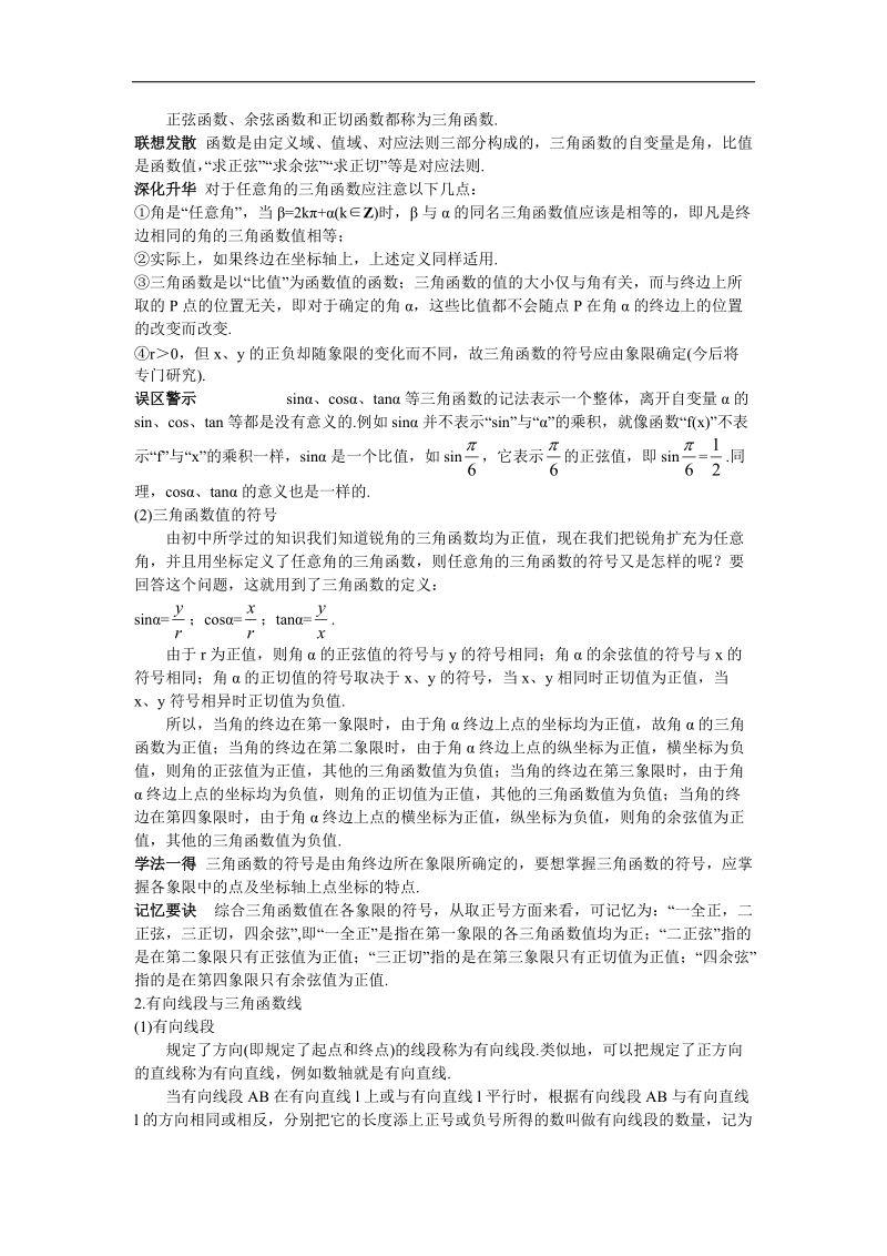 2017年高中数学苏教版必修4教材梳理 1.2任意角的三角函数 word版含解析.doc_第2页