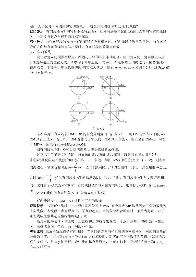 2017年高中数学苏教版必修4教材梳理 1.2任意角的三角函数 word版含解析.doc_第3页