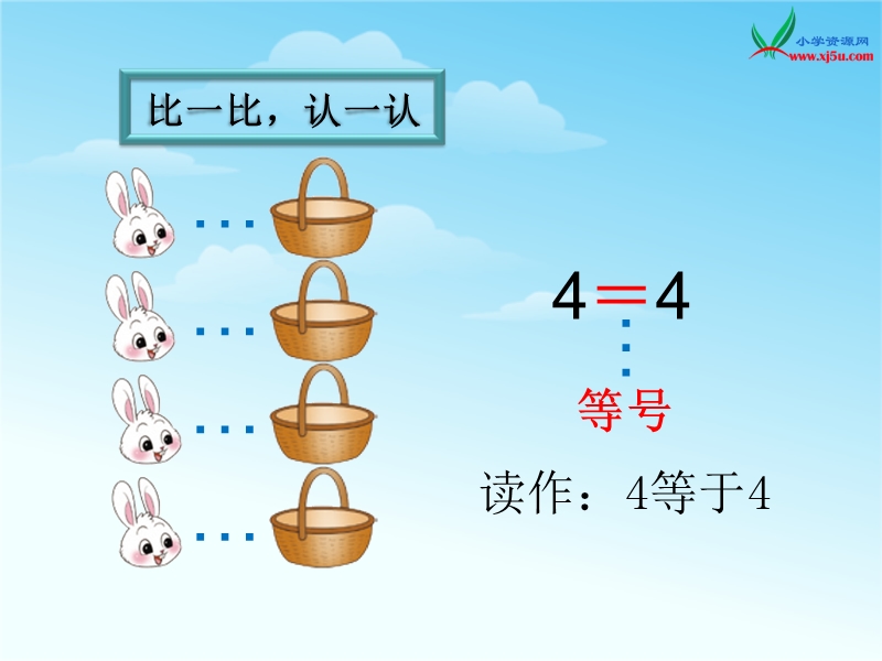 （北师大版） 一年级数学上册 2.1《动物乐园》 ppt课件1.ppt_第3页