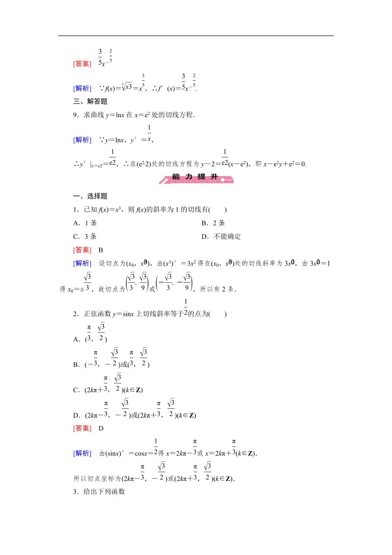 【成才之路】高中数学人教b版选修1-1习题： 第3章 3.2 第1课时《导数的运算》.doc_第3页