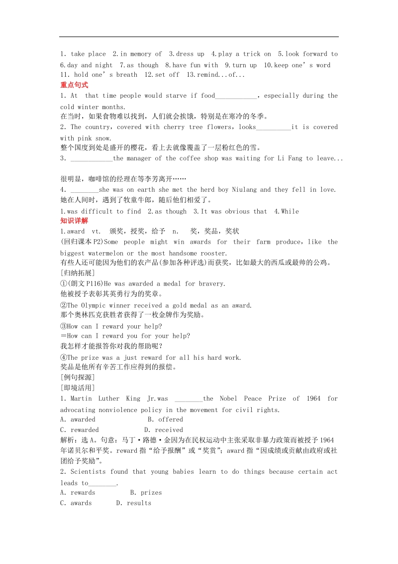 山东省2016年高中英语人教版必修3单元导学案 unit 1 festivals around the world.doc_第2页