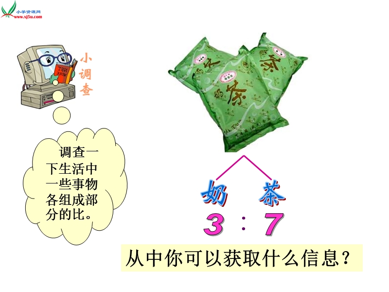 （北师大版）六年级数学上册 4.3 比的应用  课件.ppt_第3页