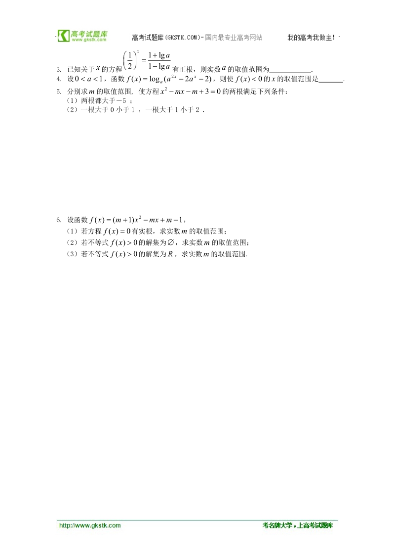 《一元二次不等式》教学案3（苏教版必修5）.doc_第2页