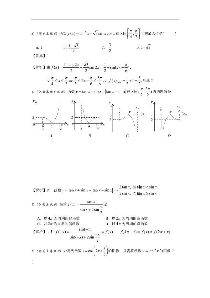 《三角函数的图象与性质》学案5（新人教a版必修4）.doc_第2页