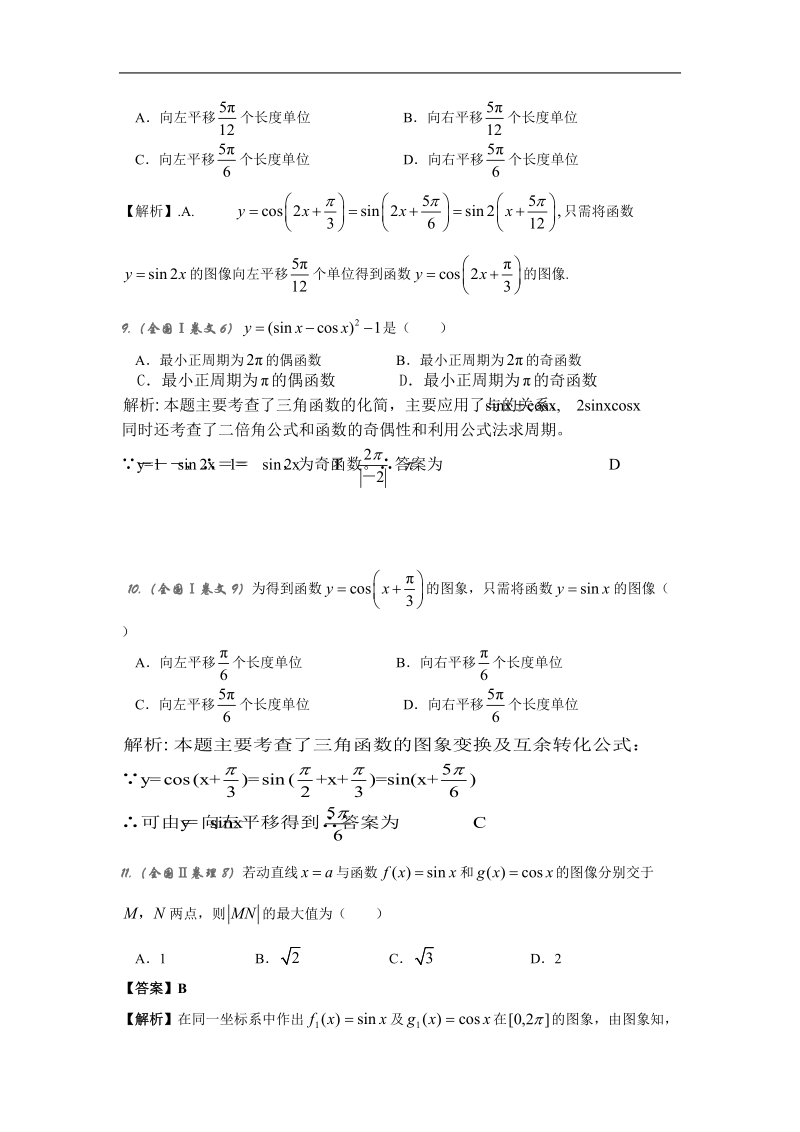 《三角函数的图象与性质》学案5（新人教a版必修4）.doc_第3页