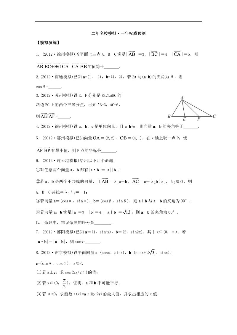 贵州省兴义一中高考一轮复习课时作业4.2《平面向量数量积》.doc_第1页