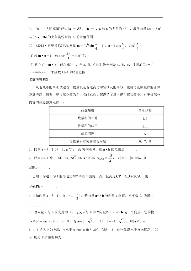 贵州省兴义一中高考一轮复习课时作业4.2《平面向量数量积》.doc_第2页