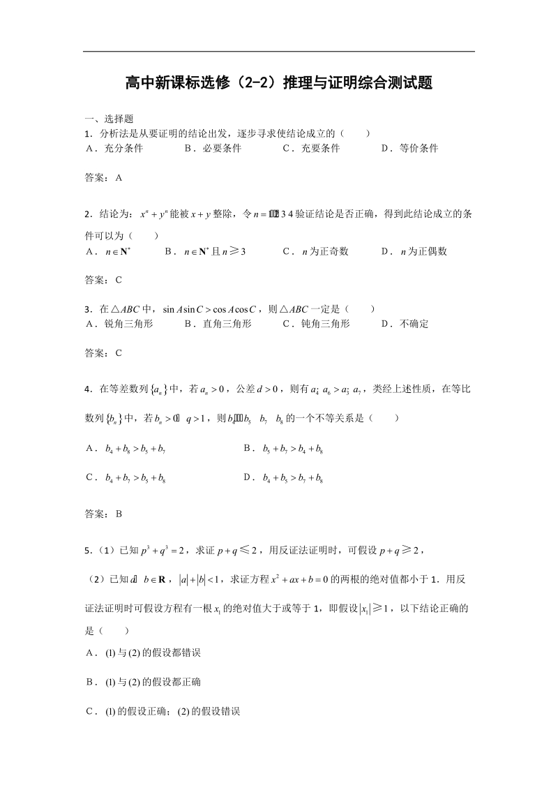 数学：2.3数学归纳法  同步练习二（新人教a版选修2-2）.doc_第1页