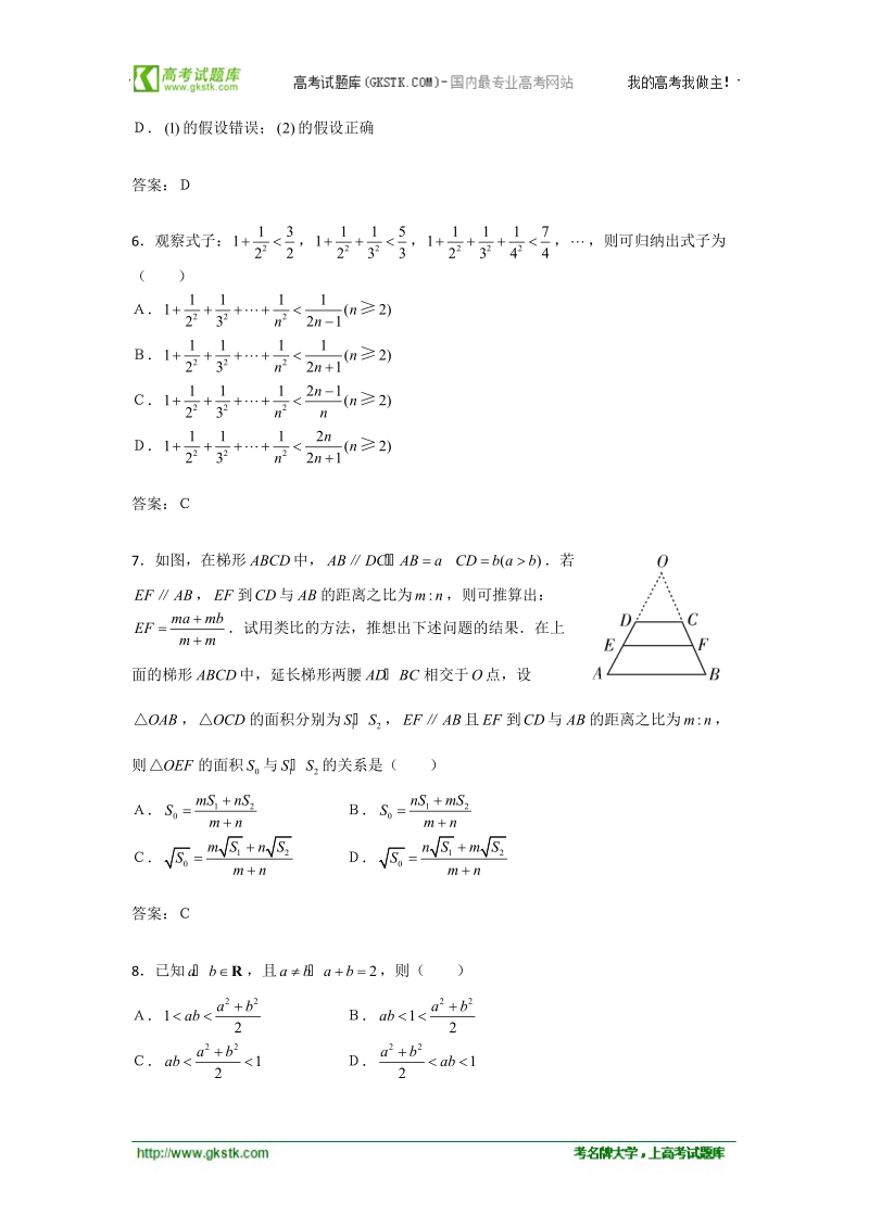 数学：2.3数学归纳法  同步练习二（新人教a版选修2-2）.doc_第2页