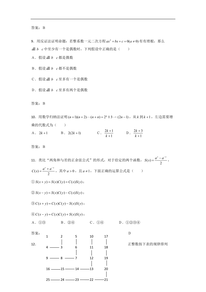 数学：2.3数学归纳法  同步练习二（新人教a版选修2-2）.doc_第3页