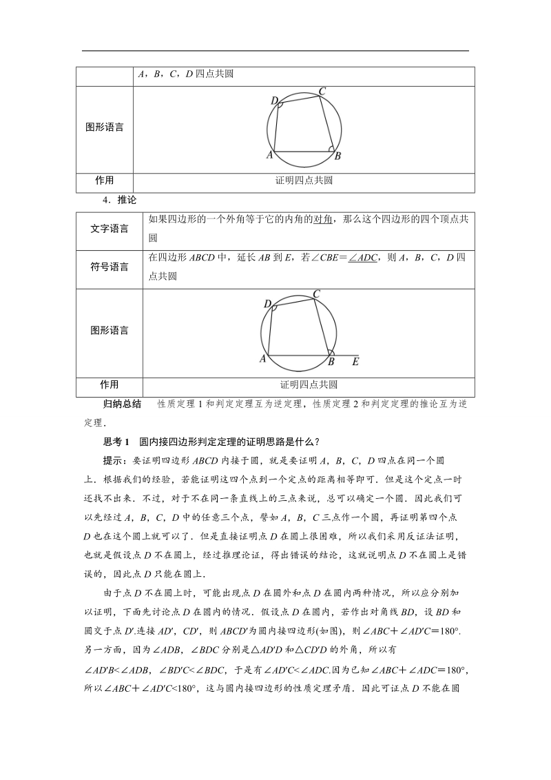 2017年高中数学人教a版选修4-1学案：预习导航 第二讲二　圆内接四边形的性质与判定定理 word版含解析.doc_第2页