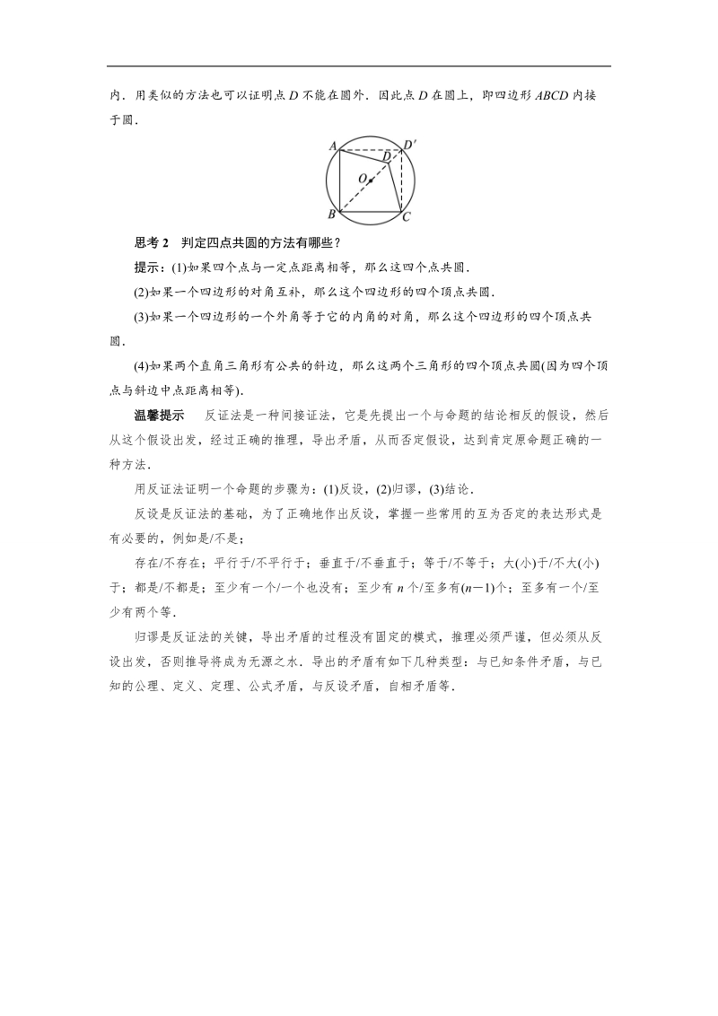 2017年高中数学人教a版选修4-1学案：预习导航 第二讲二　圆内接四边形的性质与判定定理 word版含解析.doc_第3页