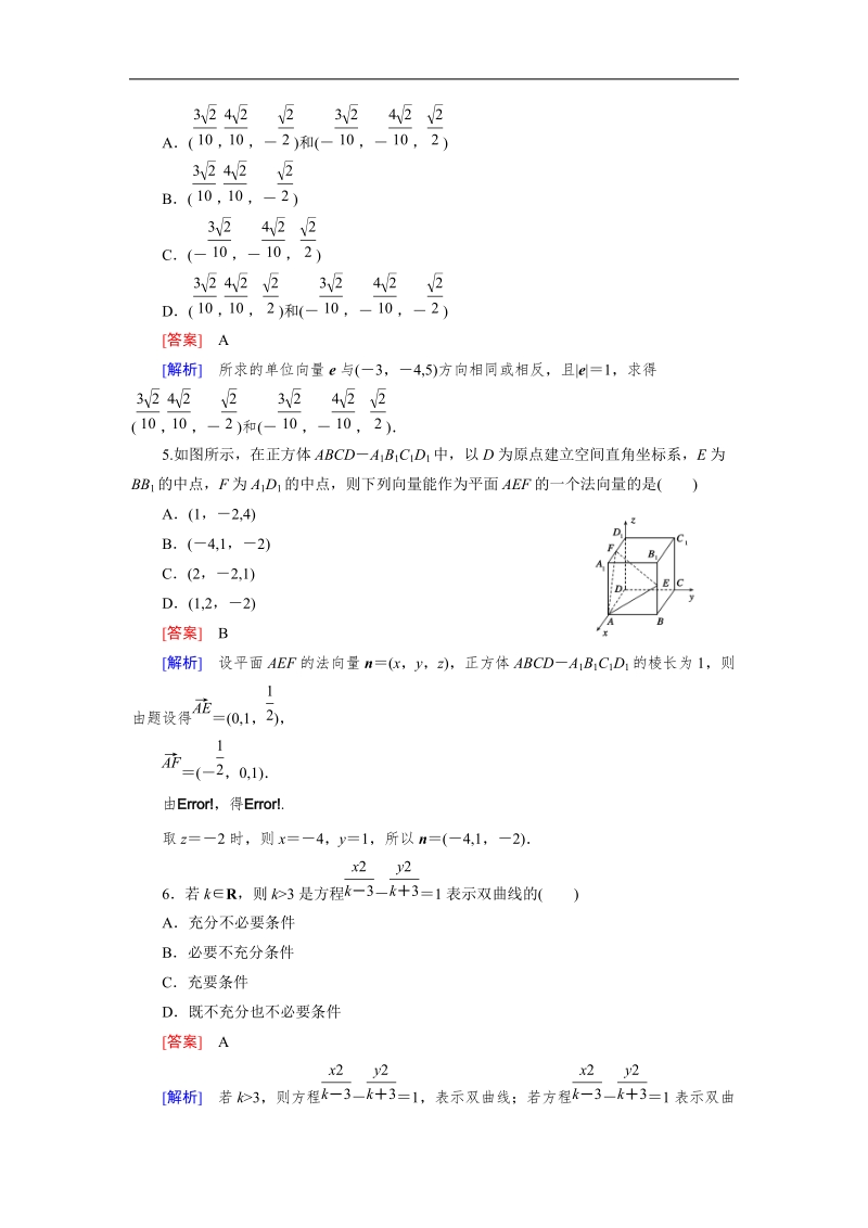 【成才之路】高中数学人教a版选修2-1习题：本册综合测试2.doc_第2页