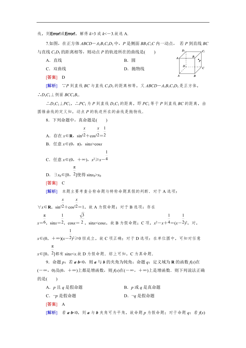 【成才之路】高中数学人教a版选修2-1习题：本册综合测试2.doc_第3页