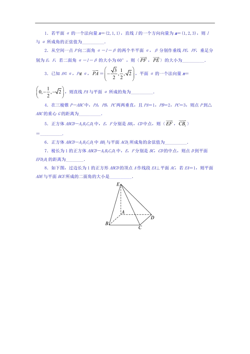 苏教版高中数学选修2-1同步课堂精练：3.2.3　空间的角的计算 word版含答案.doc_第1页