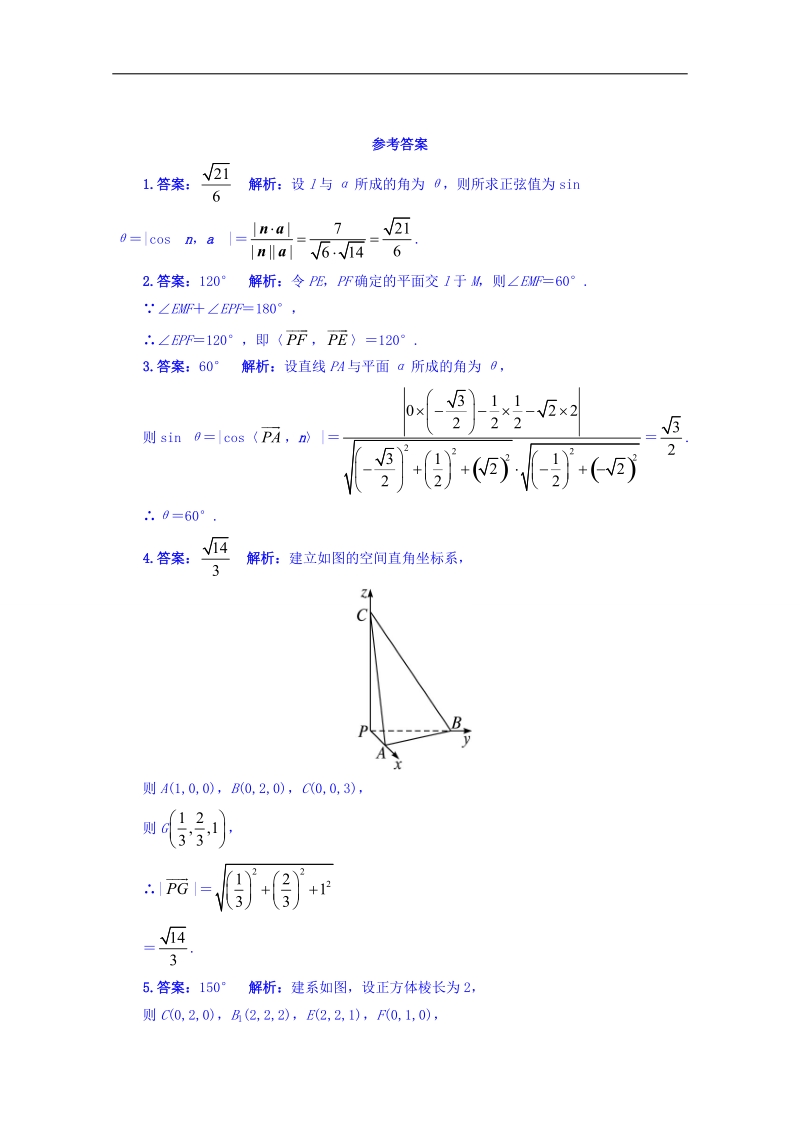 苏教版高中数学选修2-1同步课堂精练：3.2.3　空间的角的计算 word版含答案.doc_第2页