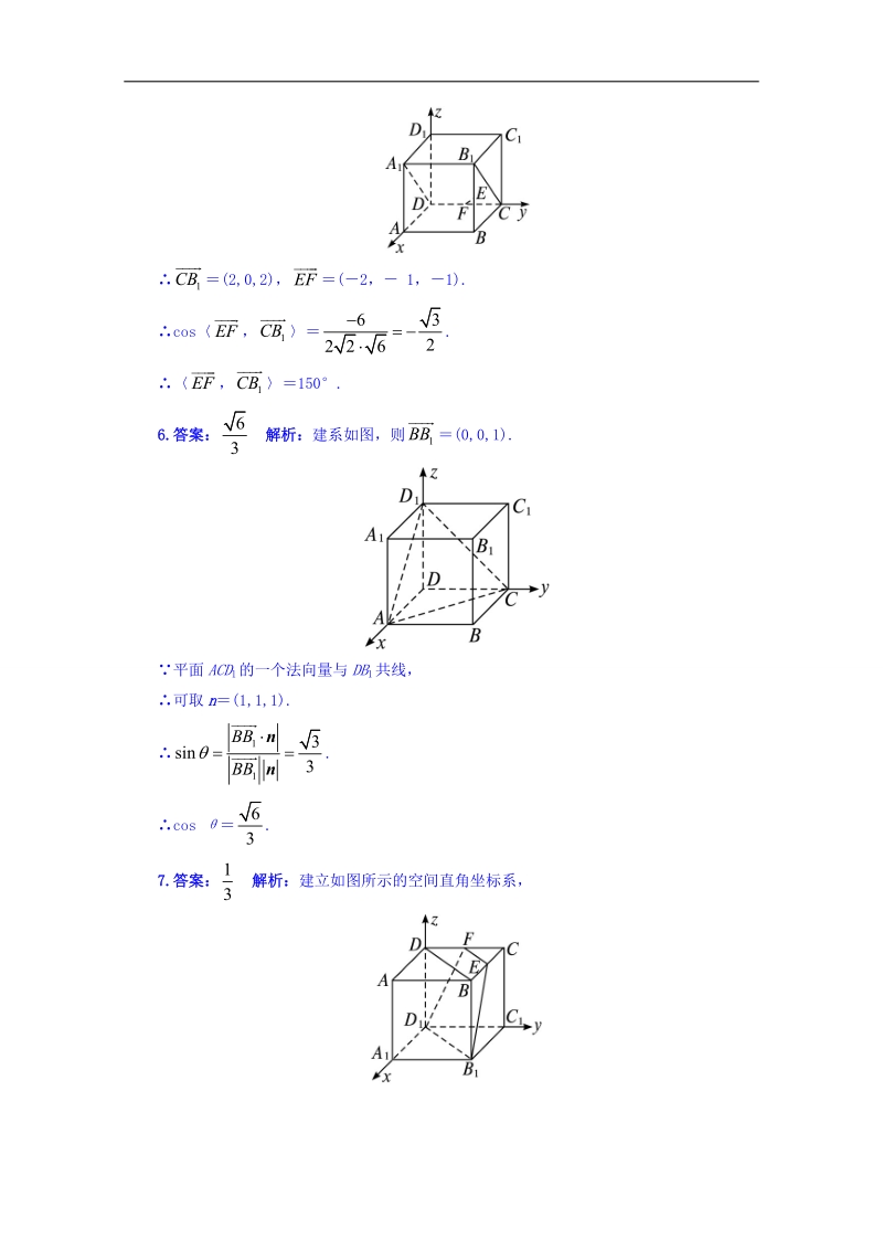 苏教版高中数学选修2-1同步课堂精练：3.2.3　空间的角的计算 word版含答案.doc_第3页