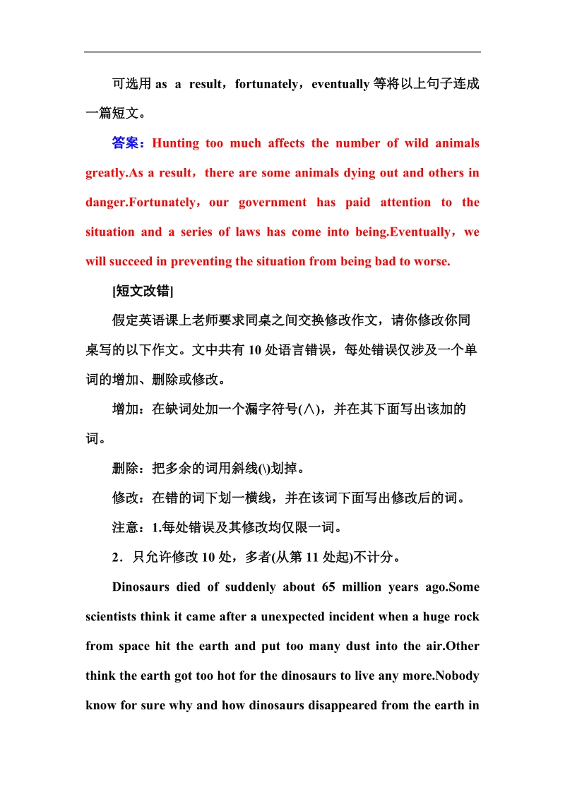 【金版学案】人教版高一英语必修2练习：unit 4 wildlife protection 第五学时　writing word版含答案.doc_第2页