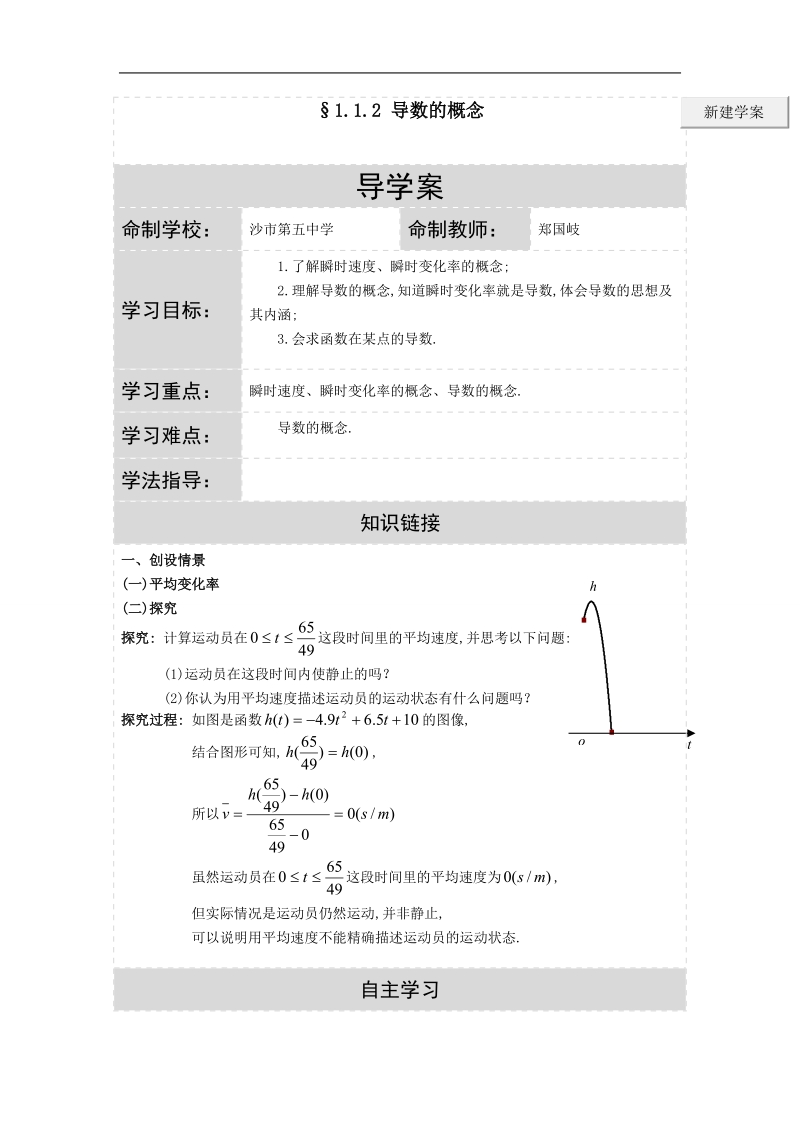 湖北省荆州市沙市第五中学人教版高中数学选修2-2 1-1-2导数的概念 学案.doc_第1页