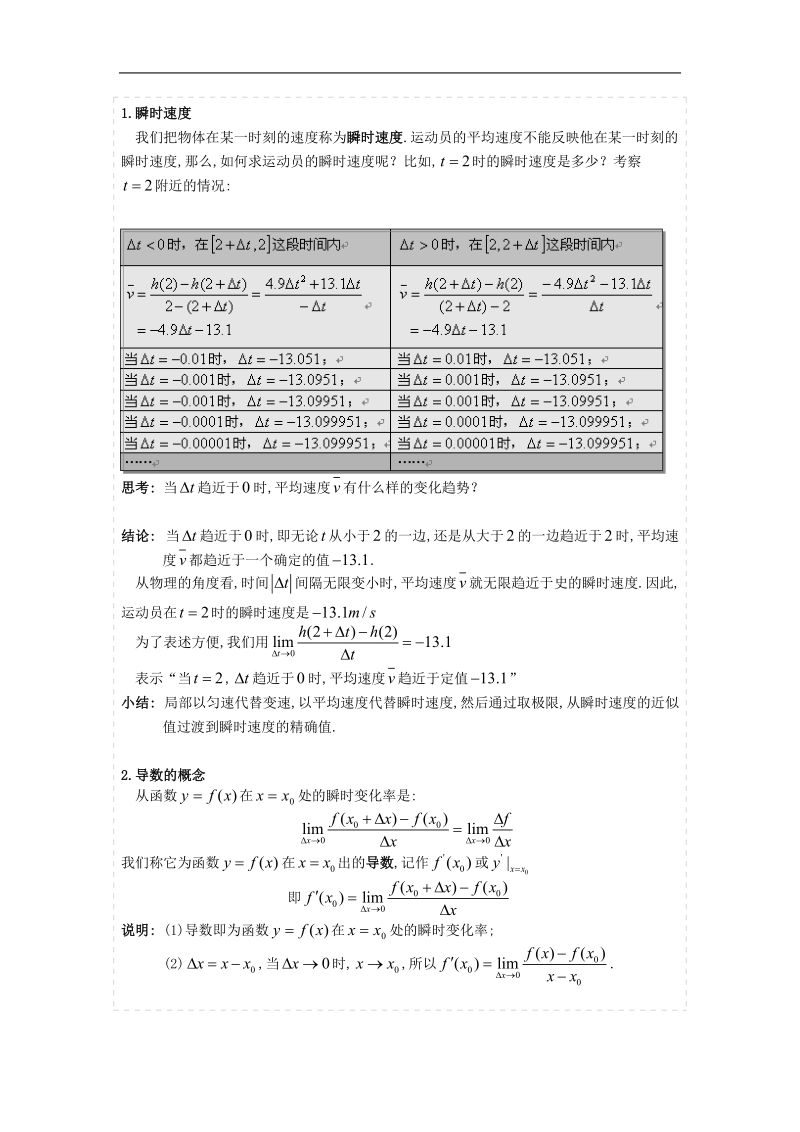 湖北省荆州市沙市第五中学人教版高中数学选修2-2 1-1-2导数的概念 学案.doc_第2页