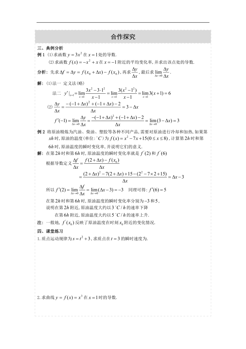 湖北省荆州市沙市第五中学人教版高中数学选修2-2 1-1-2导数的概念 学案.doc_第3页