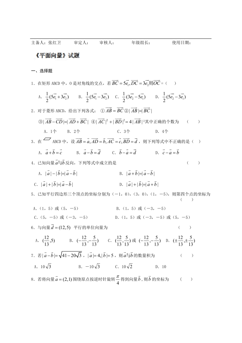 陕西省西安市田家炳中学高一数学《平面向量》练习.doc_第1页