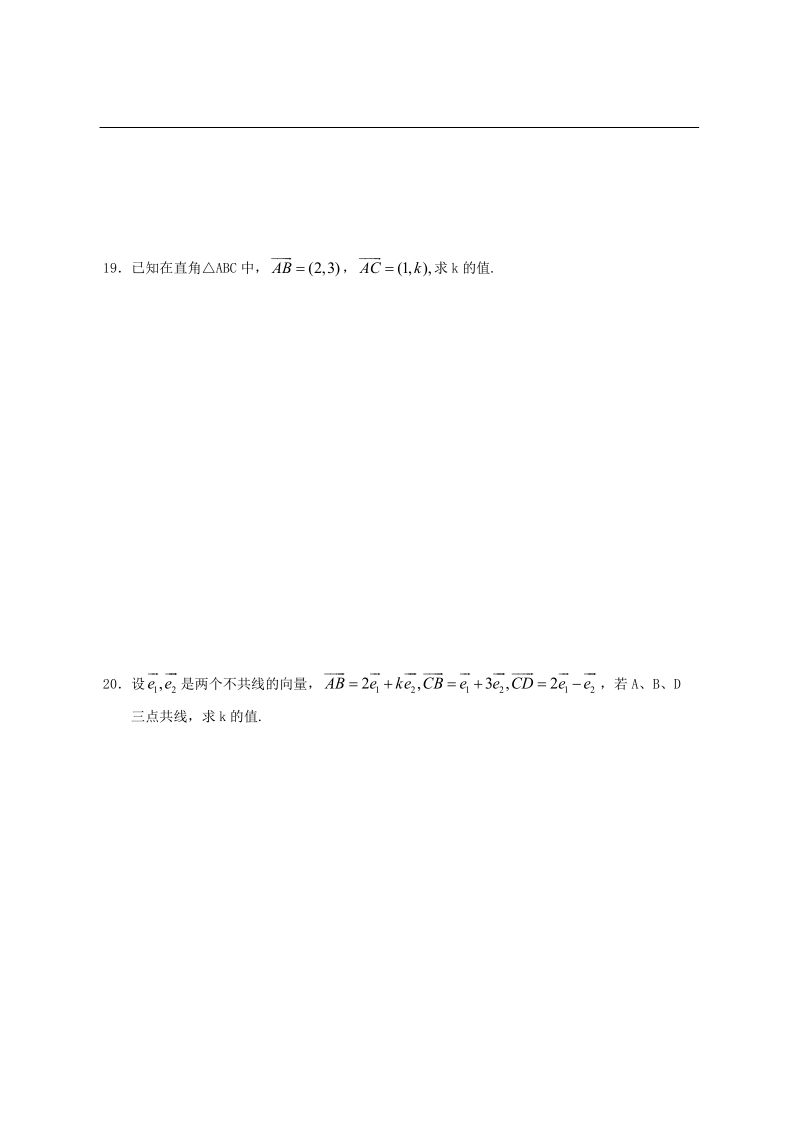 陕西省西安市田家炳中学高一数学《平面向量》练习.doc_第3页