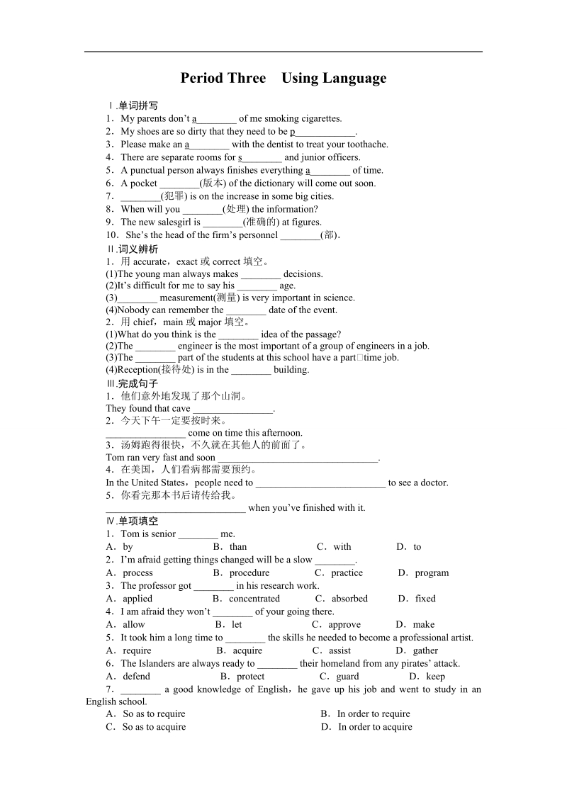 【创新设计-课堂讲义】高中英语（人教版必修五浙、京专用）课时作业：unit 4 period three .doc_第1页