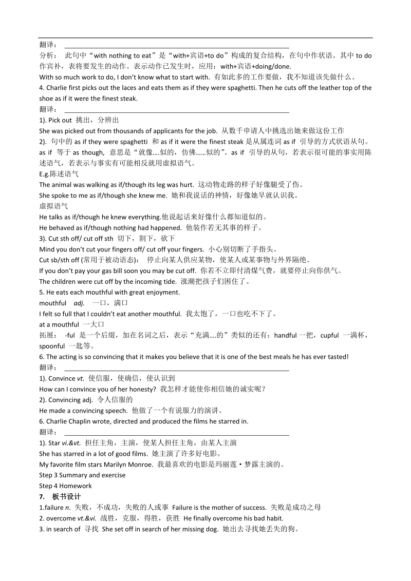 浙江省人教版高一英语教案：unit 3 a taste of english humor period 4 （新人教版必修4）.doc_第2页