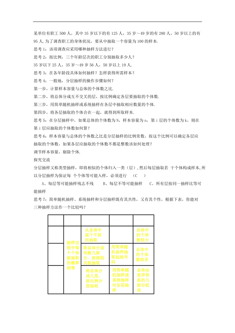 数学：2.1.3《分层抽样》学案（1）（新人教b版必修3）.doc_第2页