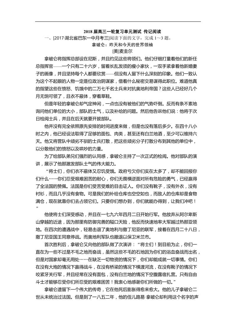 2018届高三一轮复习单元测试 传记阅读4.doc_第1页