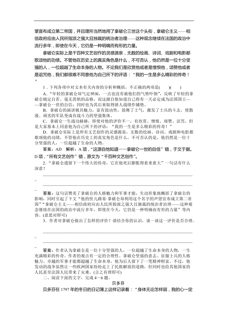 2018届高三一轮复习单元测试 传记阅读4.doc_第2页